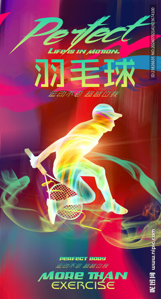 网球