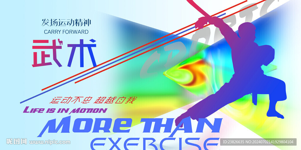 武术