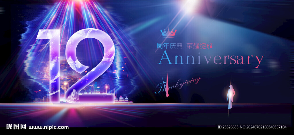 12周年
