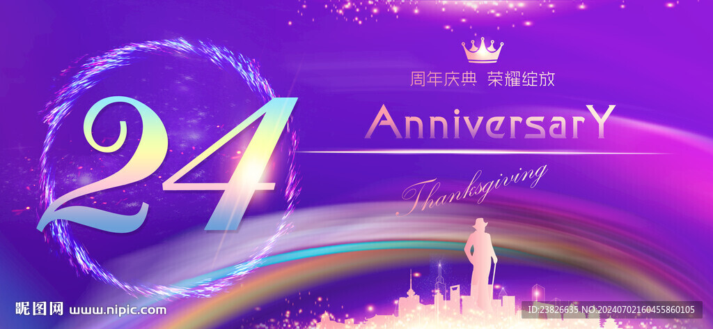 24周年庆彩页