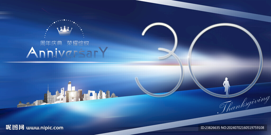 30周年庆