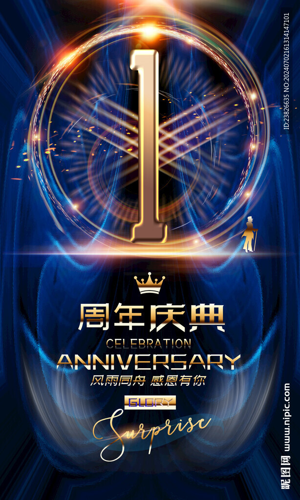 1周年