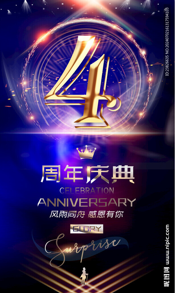4周年