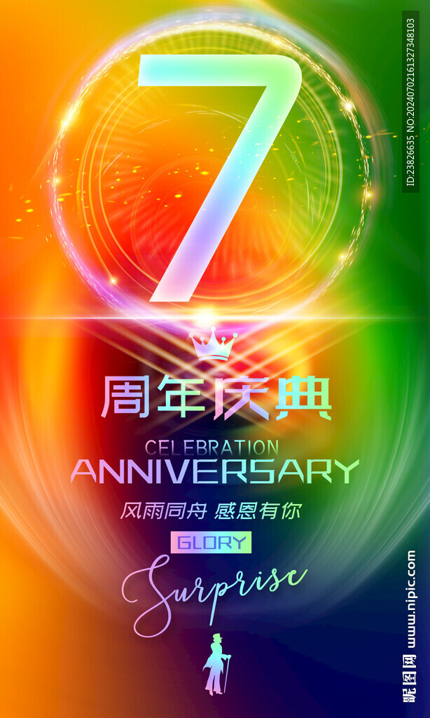 7周年