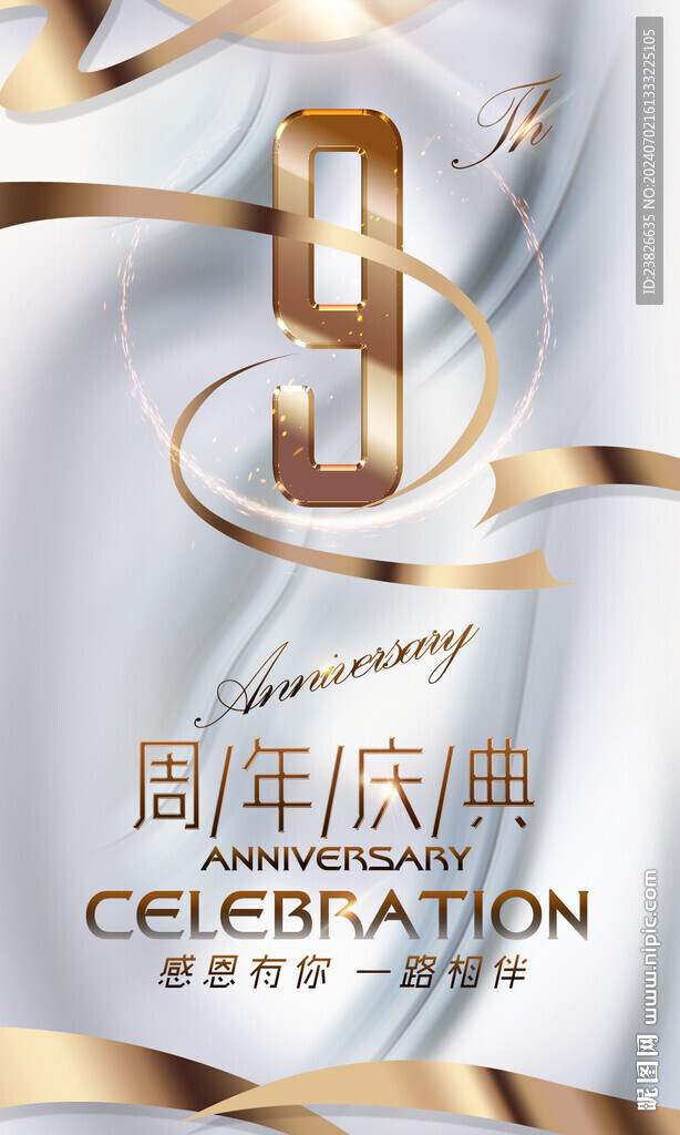 9周年