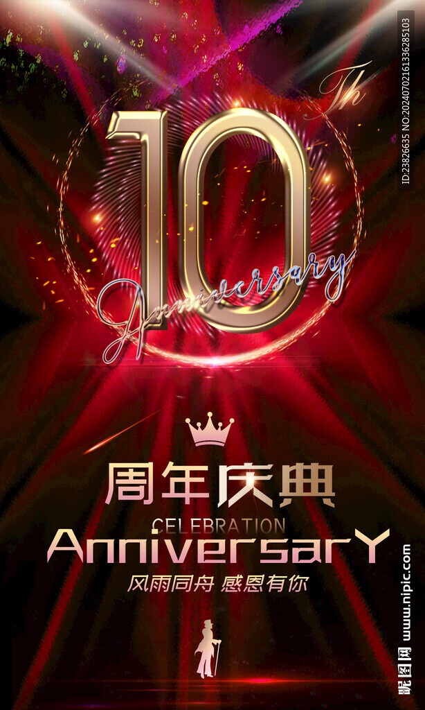 10周年