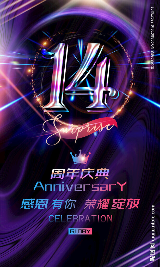 14周年