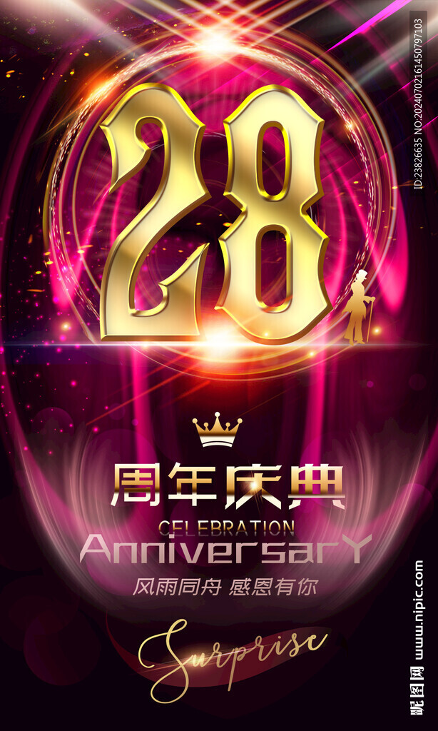 28周年庆彩页