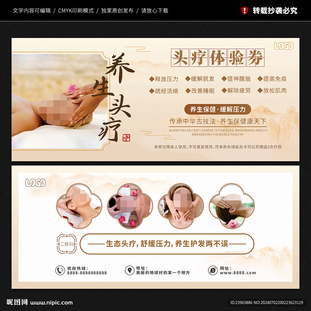 养生头疗体验券