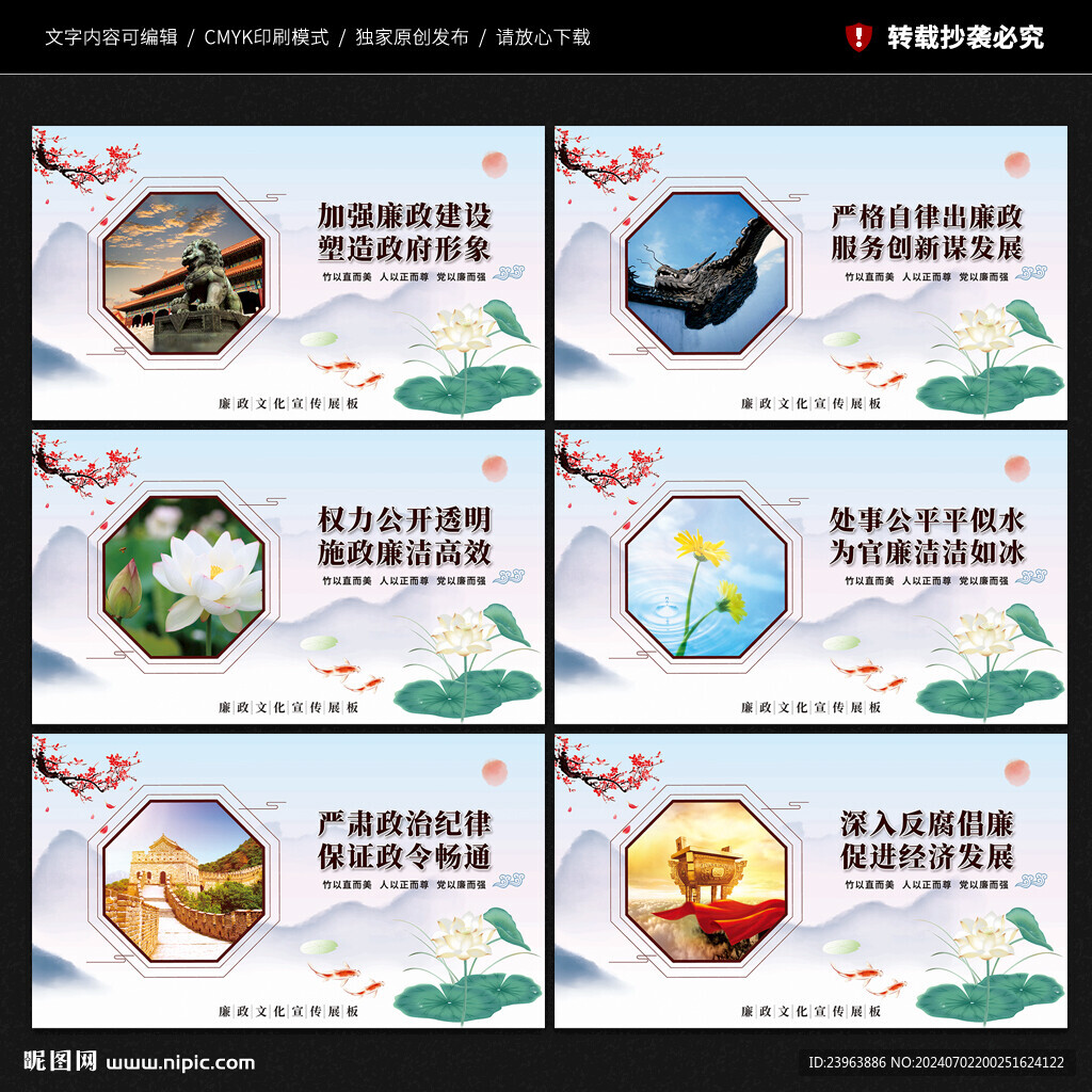 廉政海报