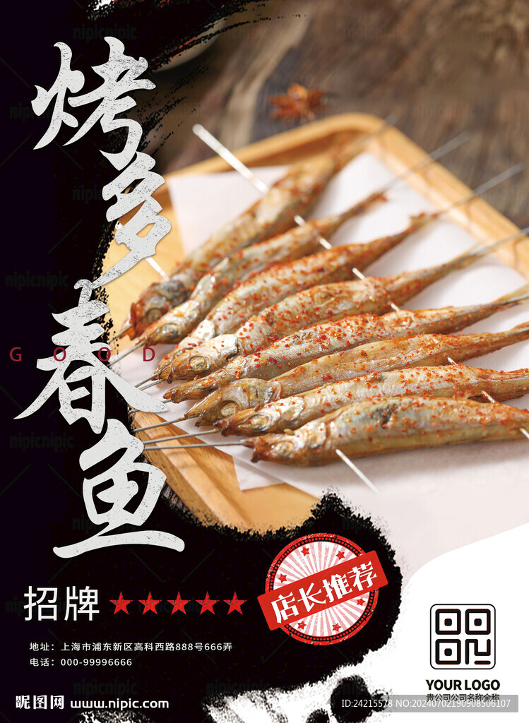 烧烤店 多春鱼