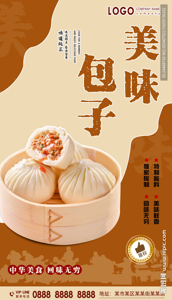 包子