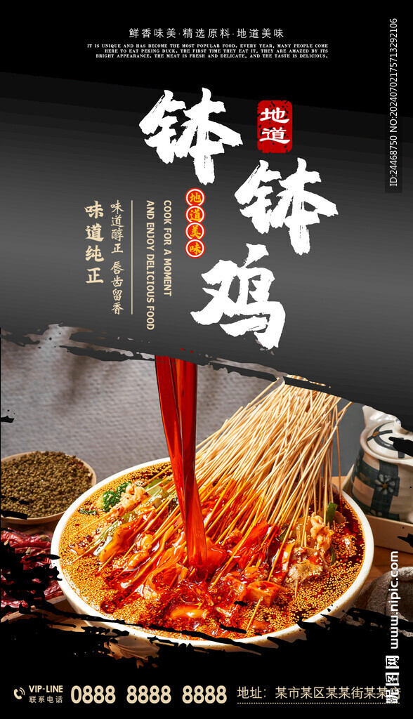 钵钵鸡