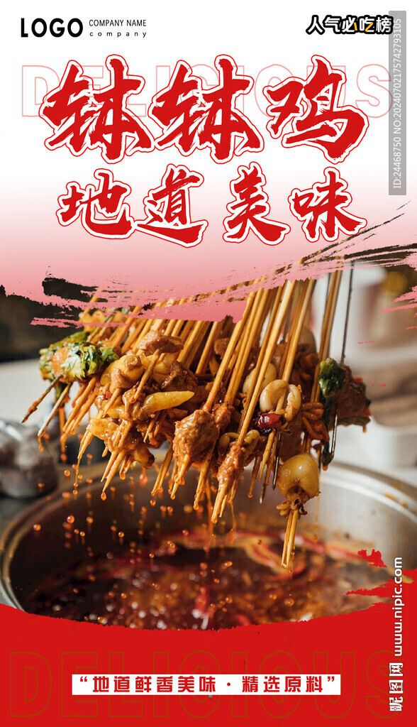 钵钵鸡