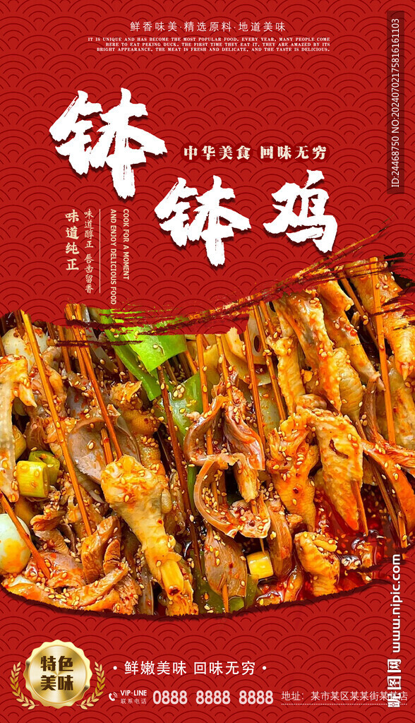 钵钵鸡