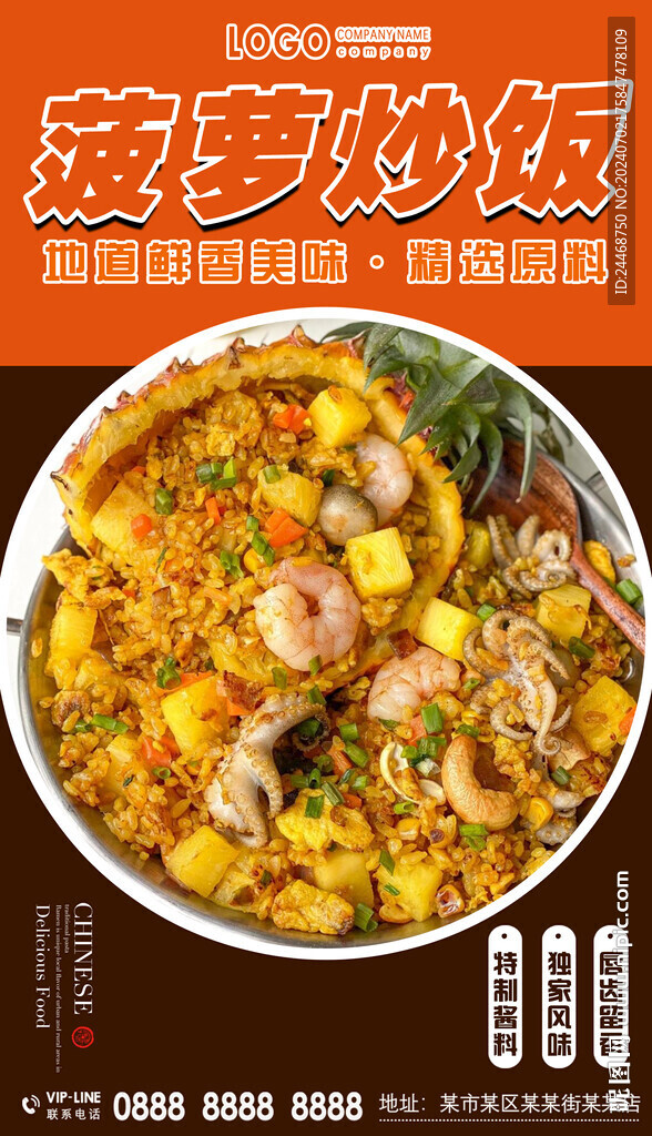 菠萝炒饭