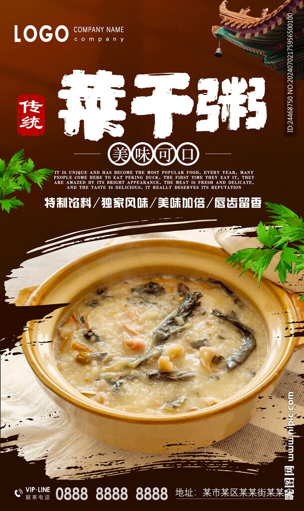 菜干粥