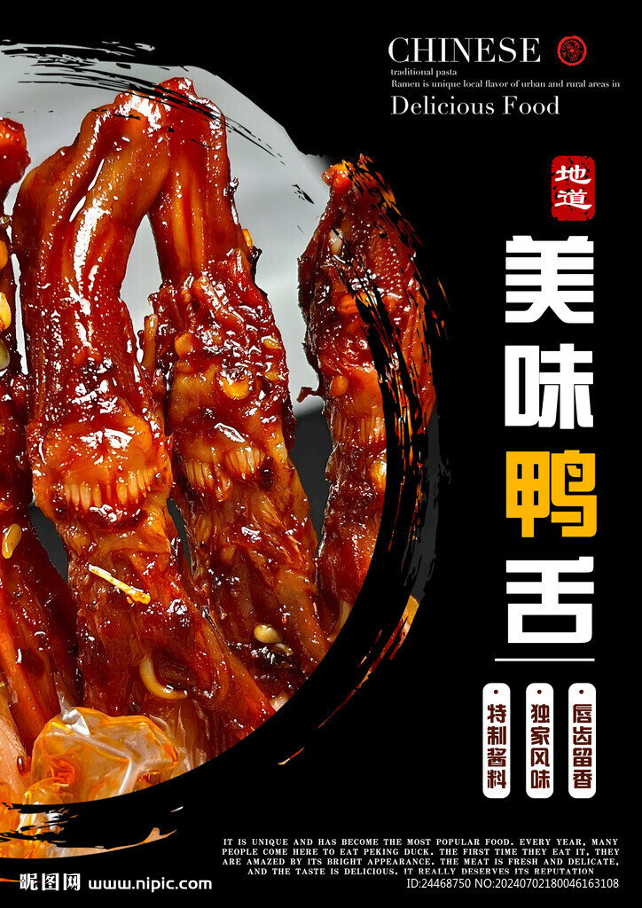 鸭舌