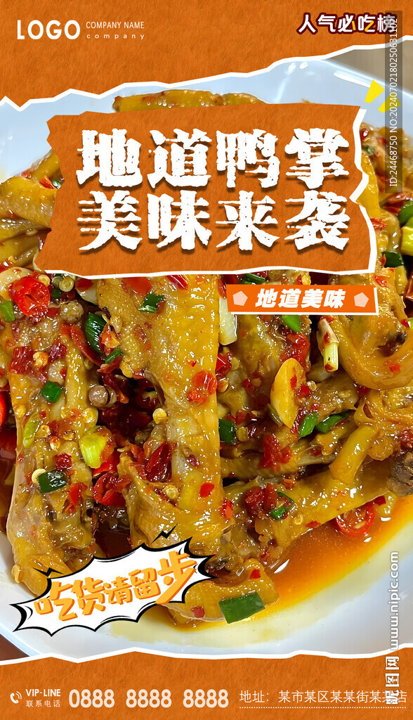 鸭掌