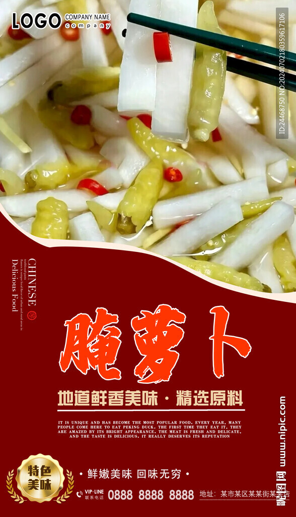 腌萝卜