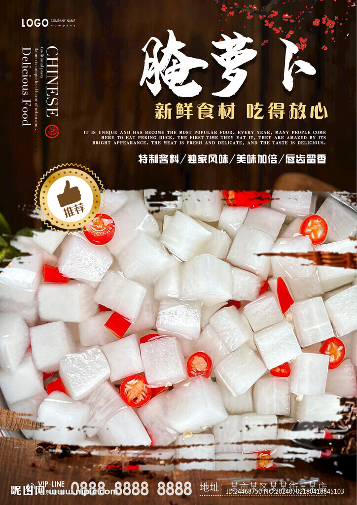 腌萝卜