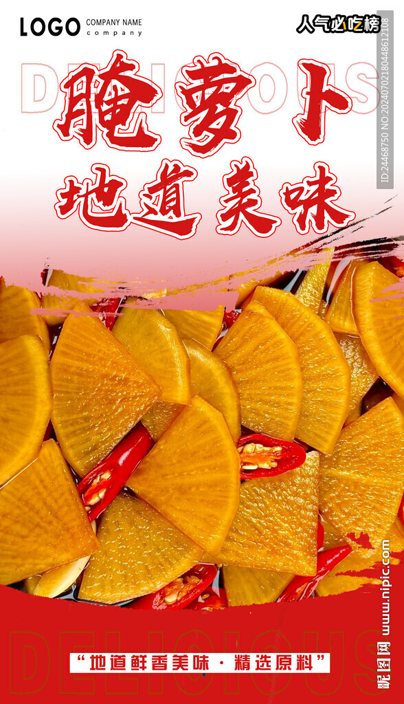 腌萝卜
