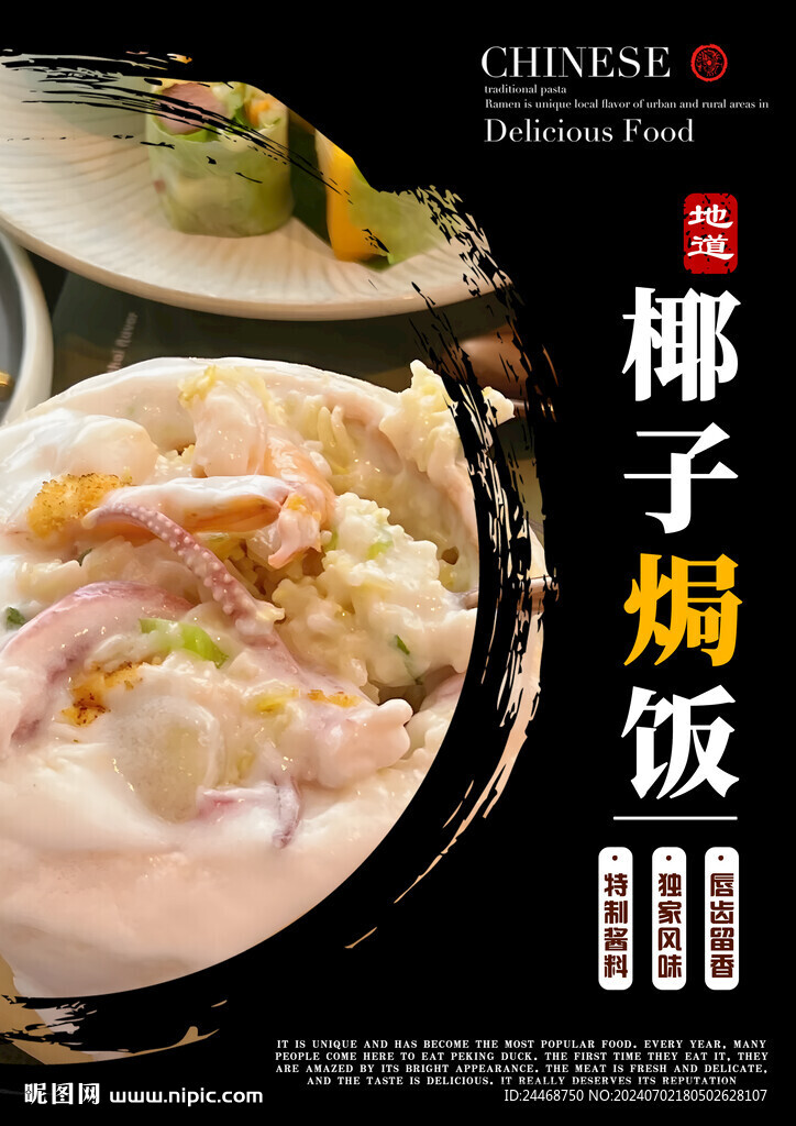 椰子焗饭