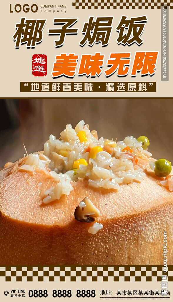 椰子焗饭