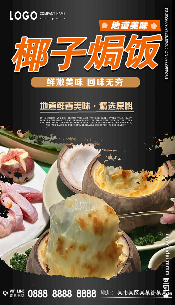 椰子焗饭