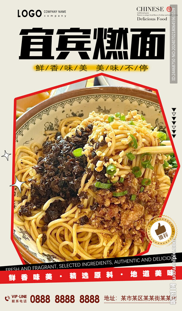 宜宾燃面