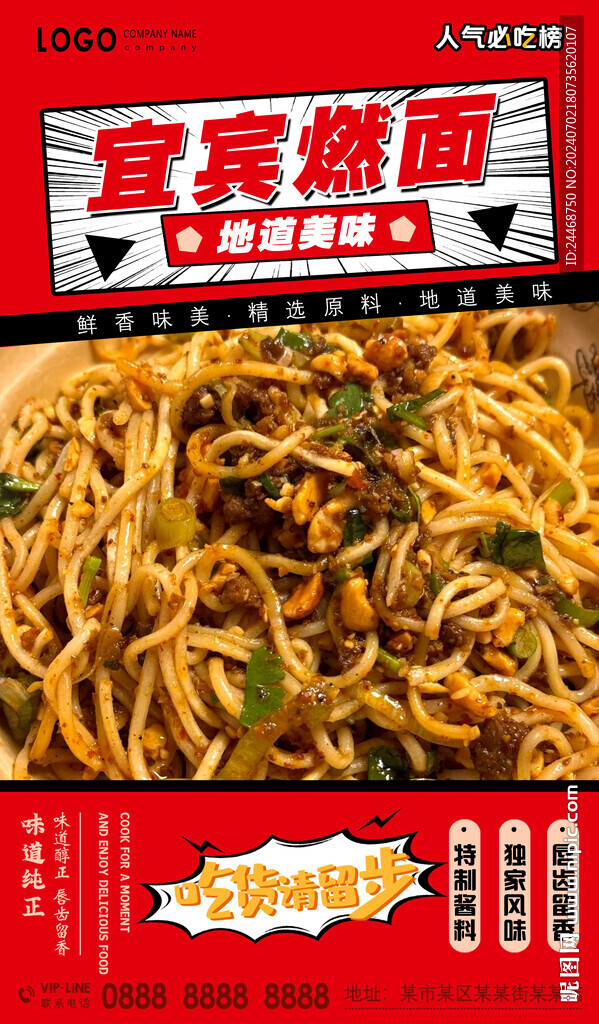 宜宾燃面