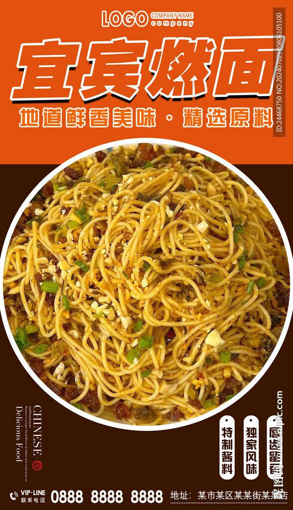 宜宾燃面