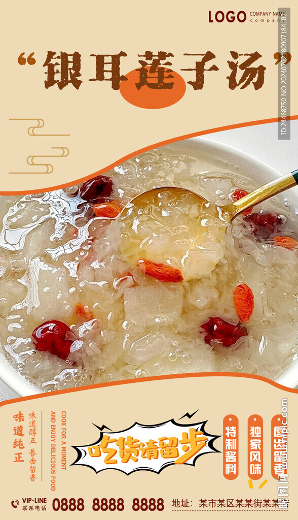 银耳莲子汤