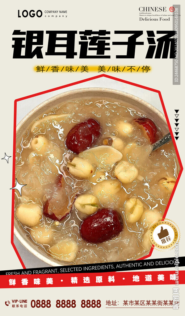 银耳莲子汤