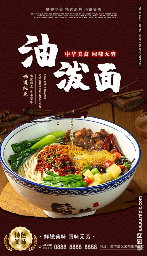 油泼面