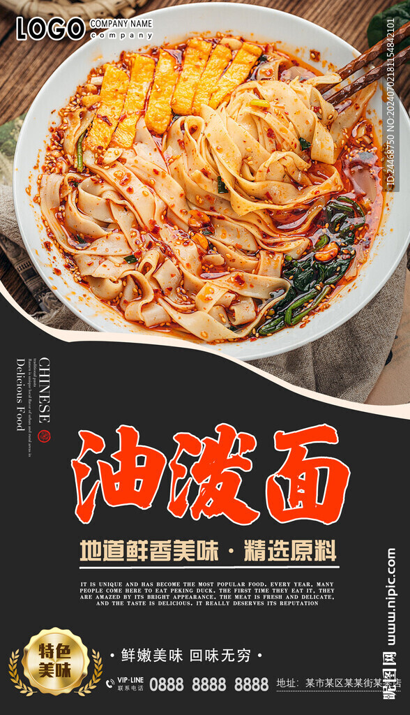 油泼面