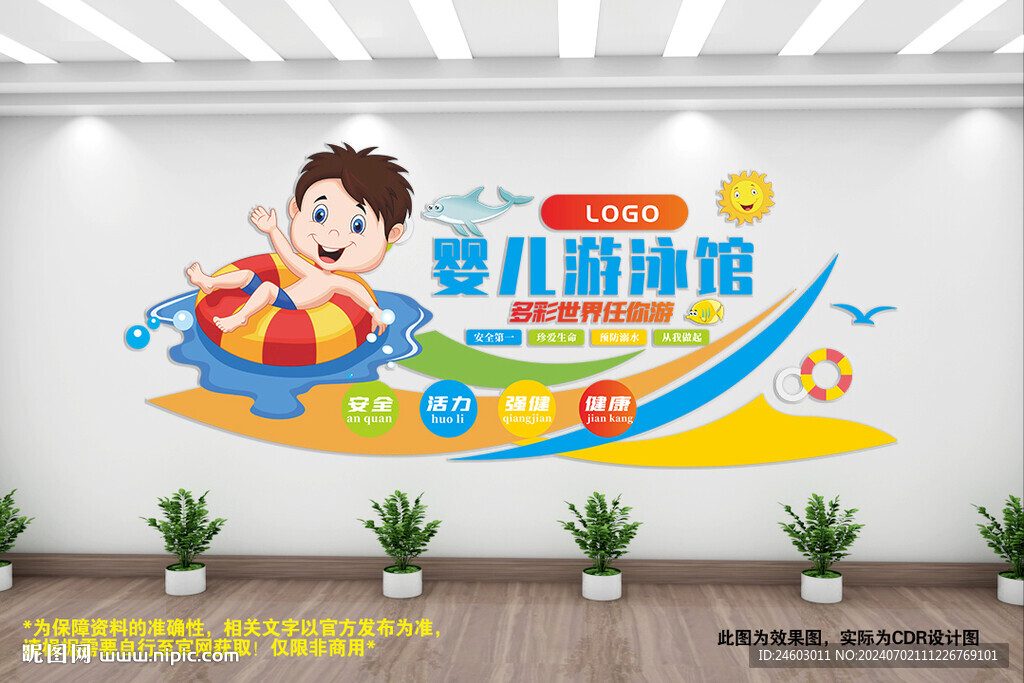 儿童游泳馆文化墙