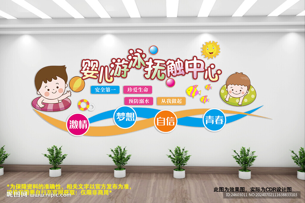 儿童游泳馆文化墙