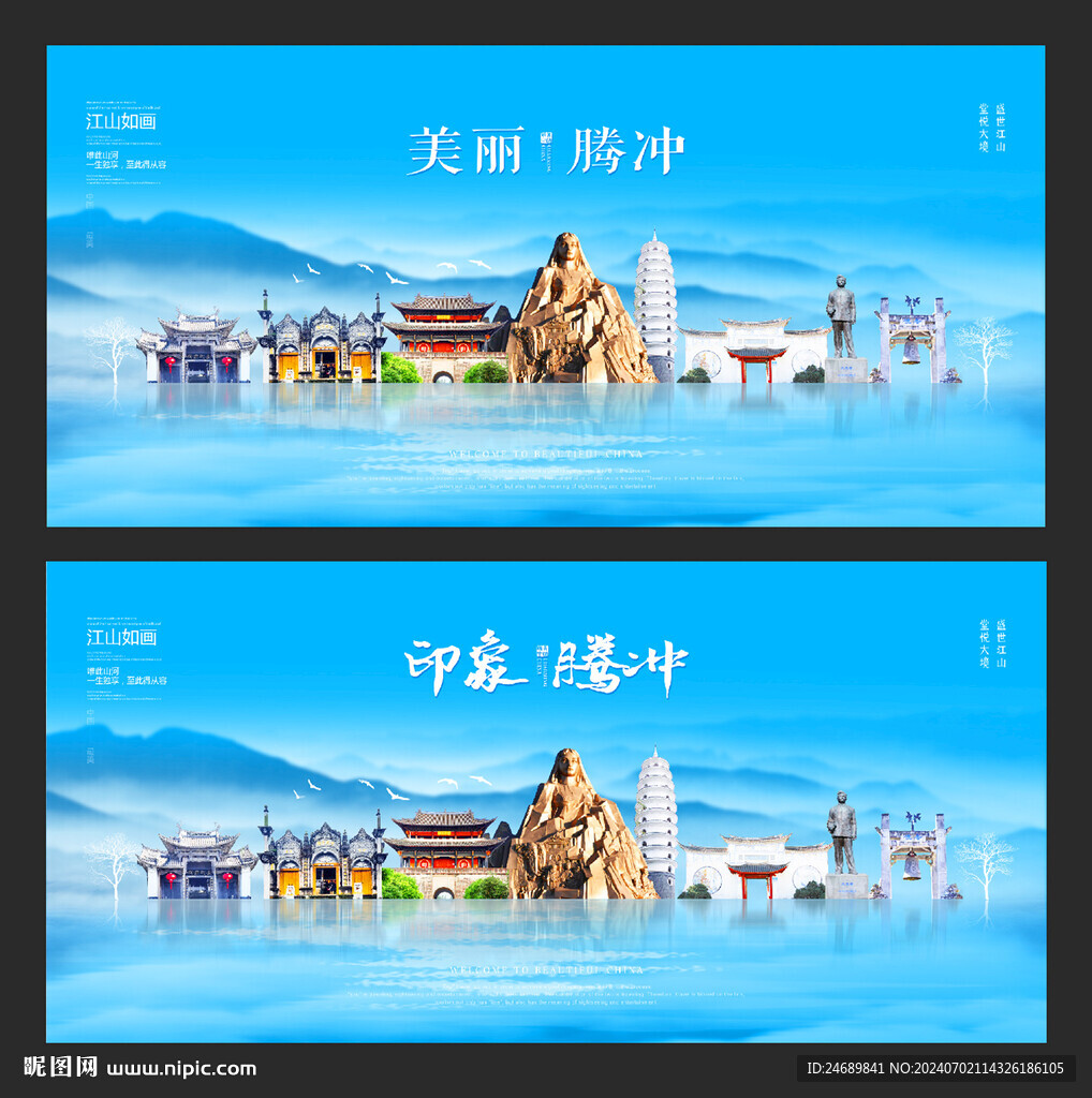 腾冲