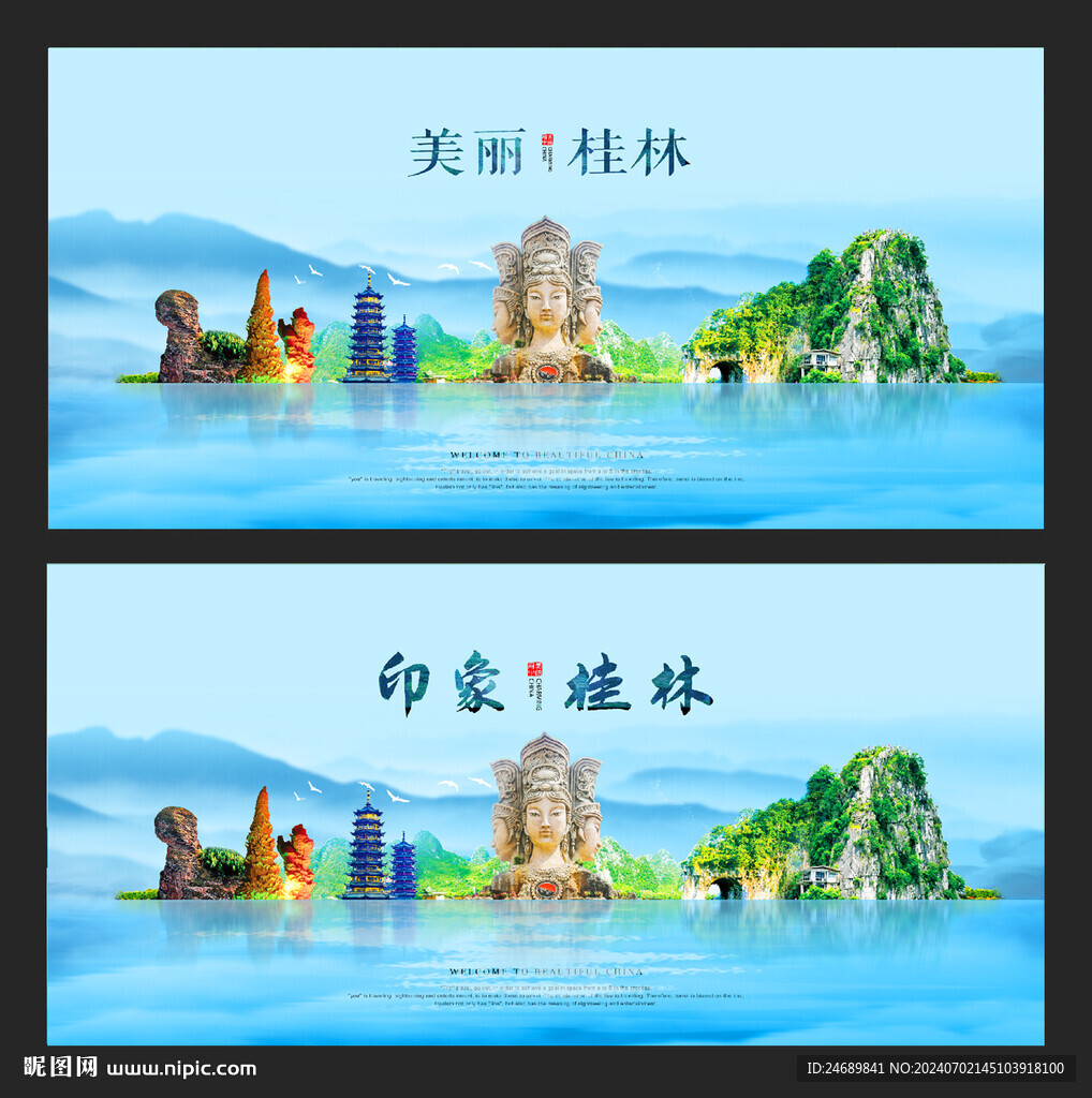 桂林
