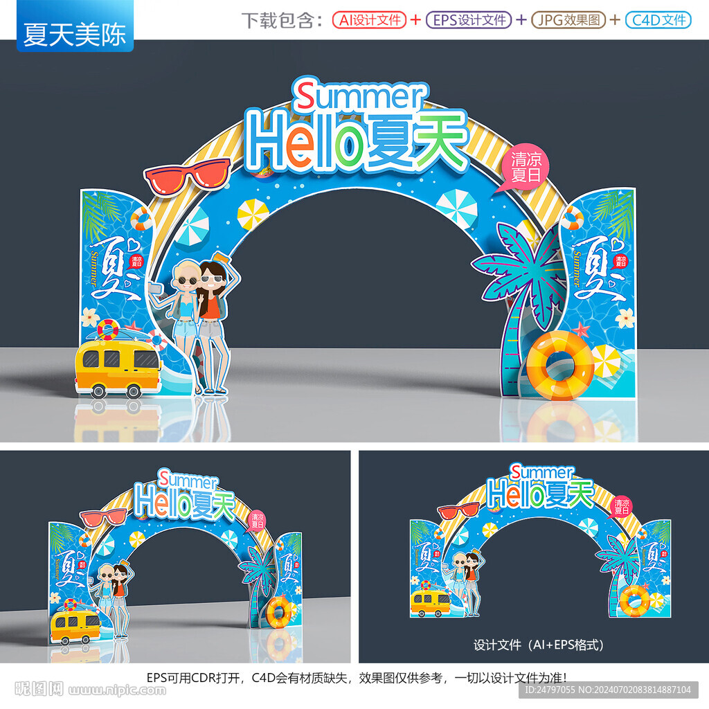 夏天门头