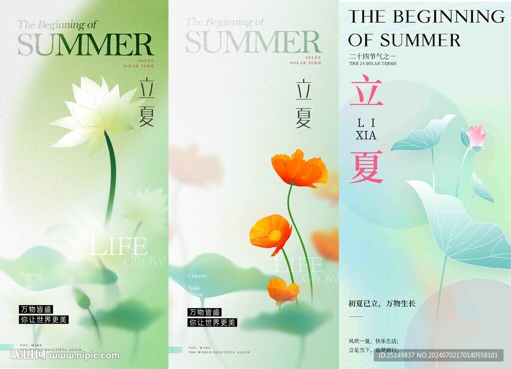 夏至 