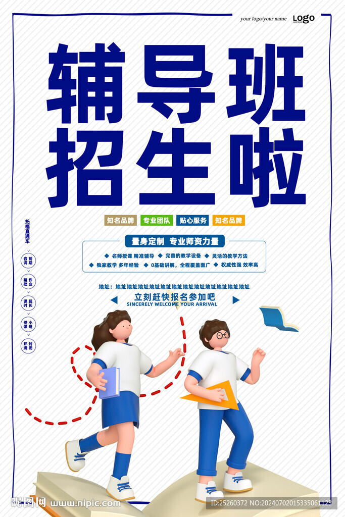 辅导班