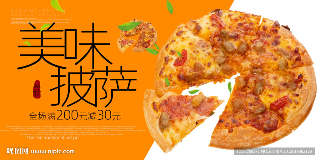 披萨