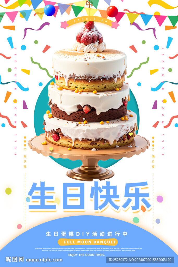生日快乐