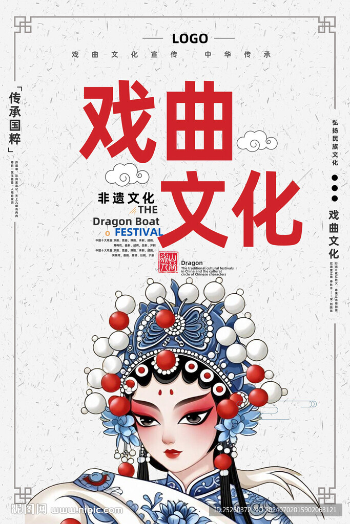戏曲