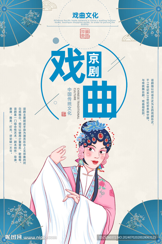 戏曲