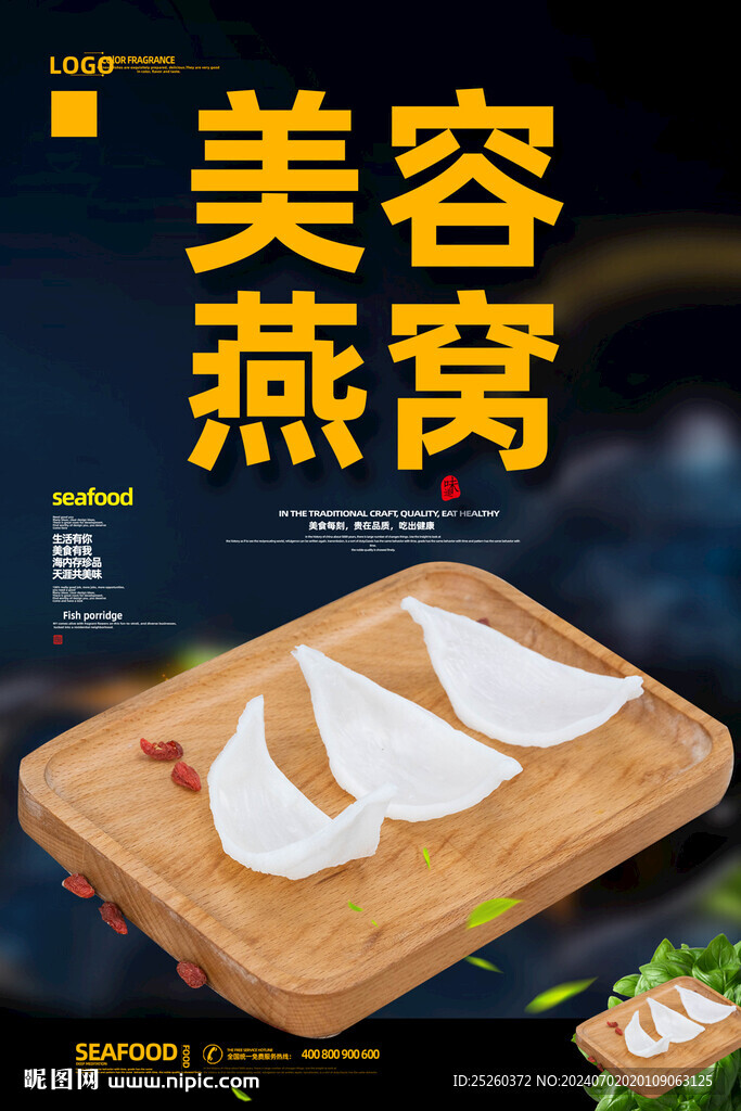 燕窝