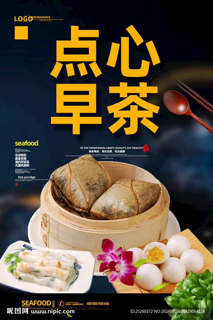 早茶