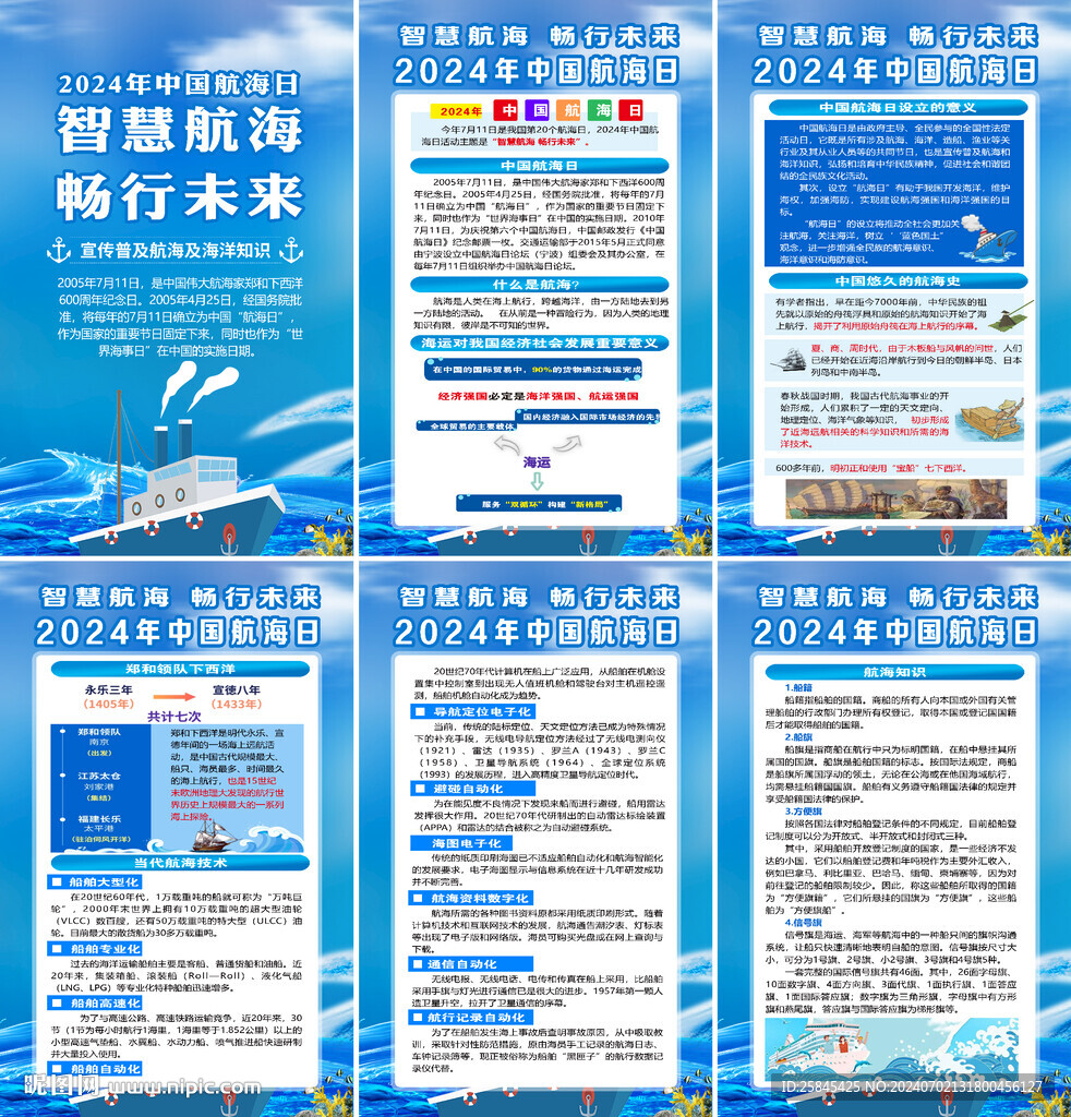 2024中国航海日海报
